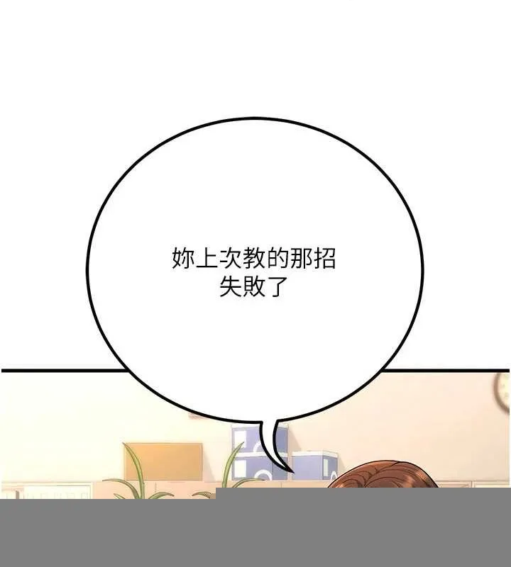 已婚學生想壞壞，第29話-跟老師攤牌之後…，第 15 页
