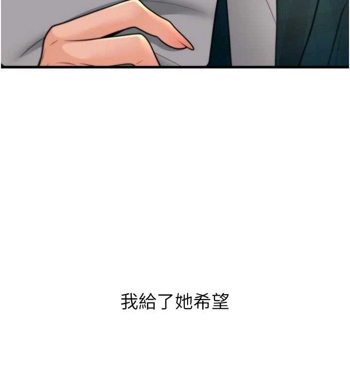已婚學生想壞壞，第31話-聽說妳在援交?，第 158 页