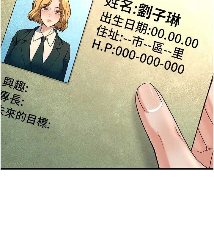 已婚學生想壞壞，第31話-聽說妳在援交?，第 15 页