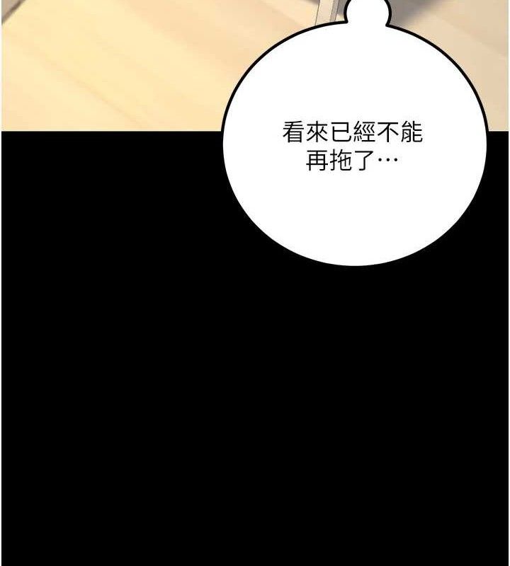 已婚學生想壞壞，第32話-再給我一次希望♥，第 12 页