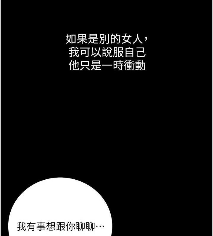 已婚學生想壞壞，第33話-采晴的真心話，第 158 页