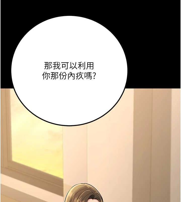 已婚學生想壞壞，第33話-采晴的真心話，第 204 页
