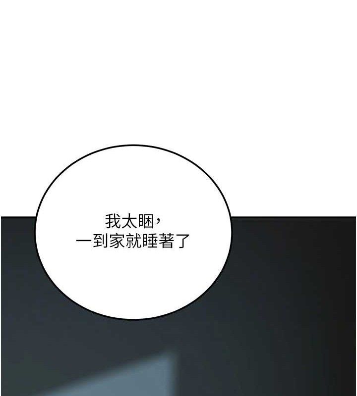 已婚學生想壞壞，第34話-渴求老師的精液，第 22 页