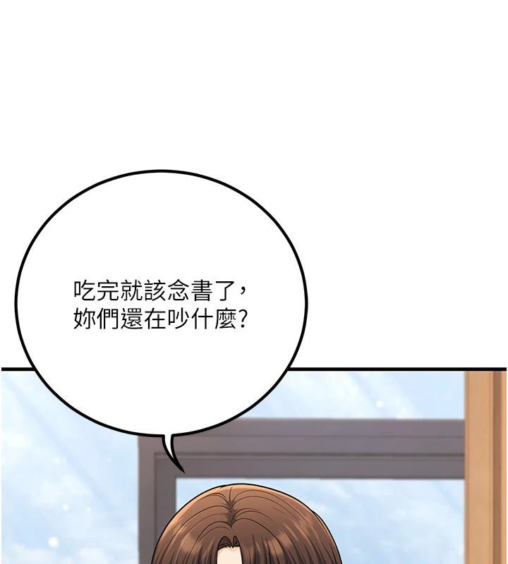 已婚學生想壞壞，第35話-我可不是好惹的!!，第 122 页