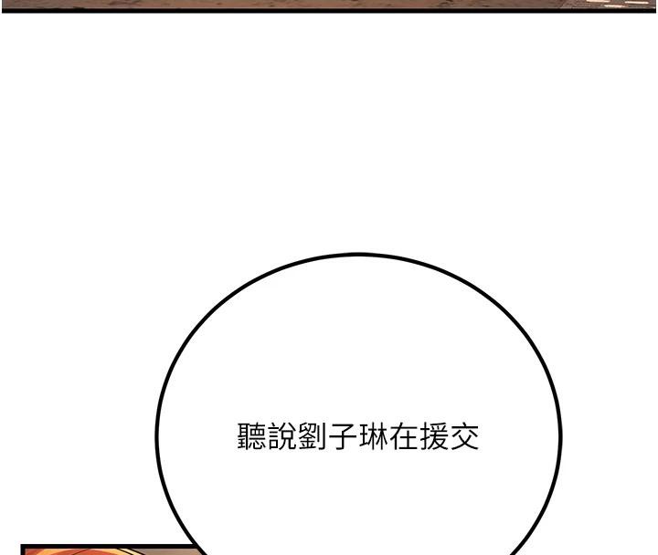 已婚學生想壞壞，第35話-我可不是好惹的!!，第 8 页