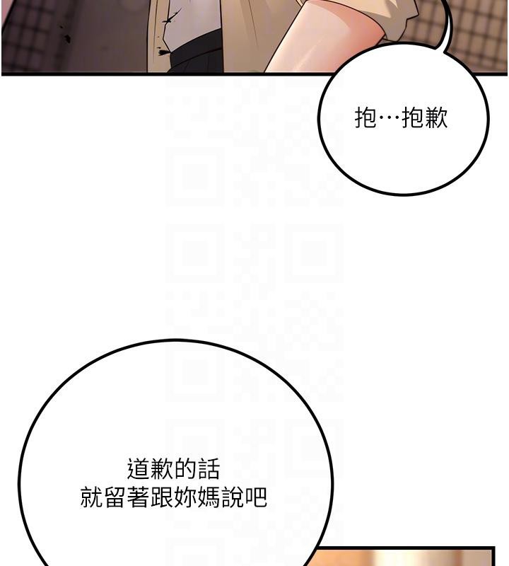已婚學生想壞壞，第35話-我可不是好惹的!!，第 22 页