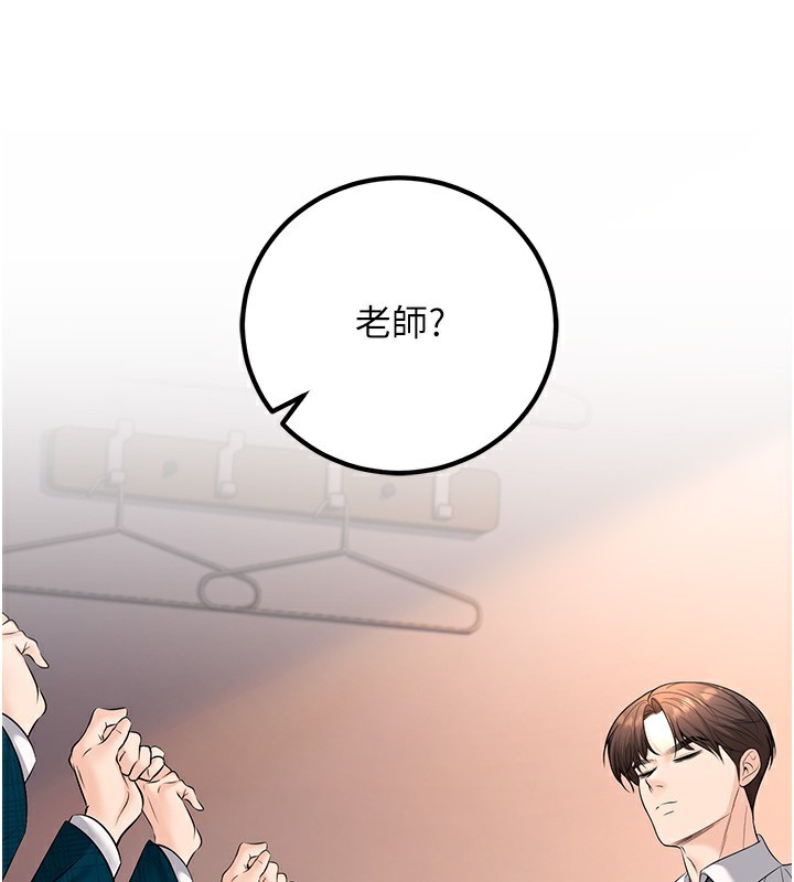 已婚學生想壞壞，第36話-用妳的肉體償還，第 123 页