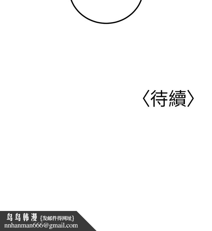 已婚學生想壞壞，第36話-用妳的肉體償還，第 192 页