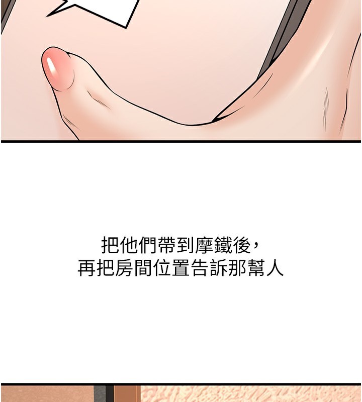 已婚學生想壞壞，第36話-用妳的肉體償還，第 103 页