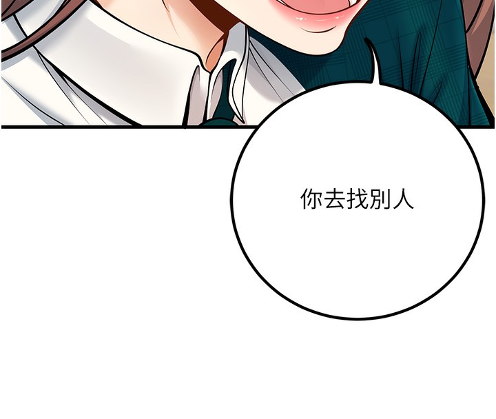 已婚學生想壞壞，第36話-用妳的肉體償還，第 8 页