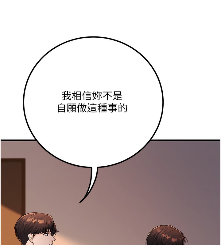 已婚學生想壞壞，第36話-用妳的肉體償還，第 184 页
