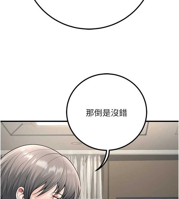 已婚學生想壞壞，第38話-約老師開房間，第 122 页