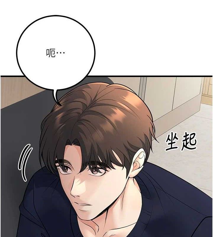 已婚學生想壞壞，第38話-約老師開房間，第 8 页