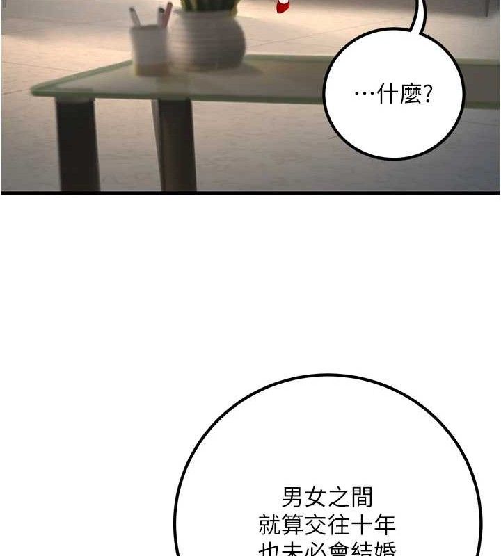 已婚學生想壞壞，第38話-約老師開房間，第 22 页