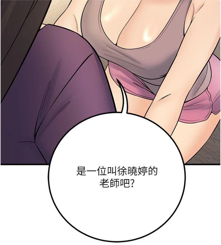 已婚學生想壞壞，第39話-為了老師反目成仇，第 52 页