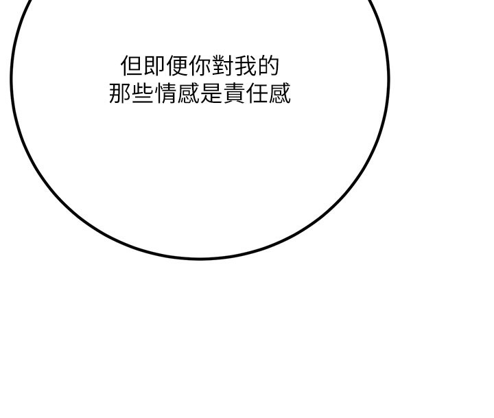 已婚學生想壞壞，第40話-壞男人惹人愛♥，第 95 页