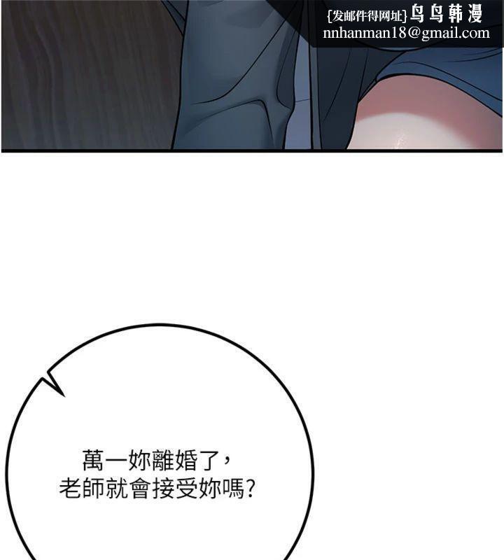 已婚學生想壞壞，第41話-我只能讓步到這了，第 103 页