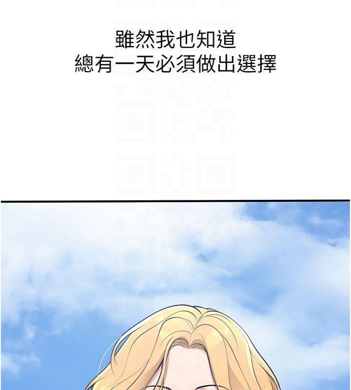 已婚學生想壞壞，第41話-我只能讓步到這了，第 122 页