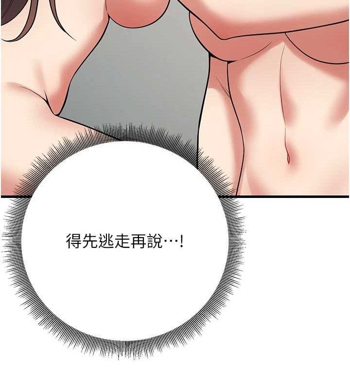 已婚學生想壞壞，第43話-師生三人的極樂天堂，第 123 页