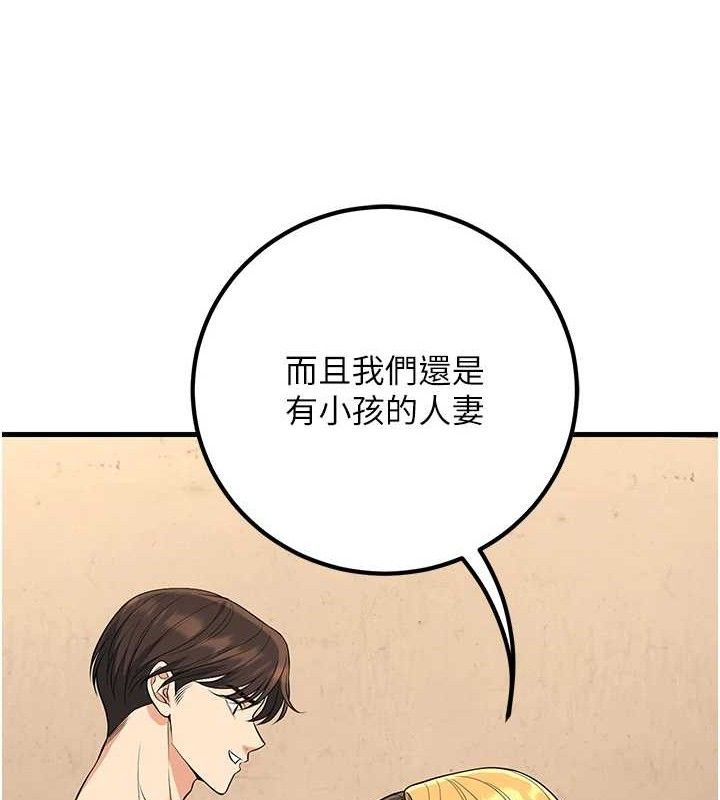 已婚學生想壞壞，第43話-師生三人的極樂天堂，第 22 页