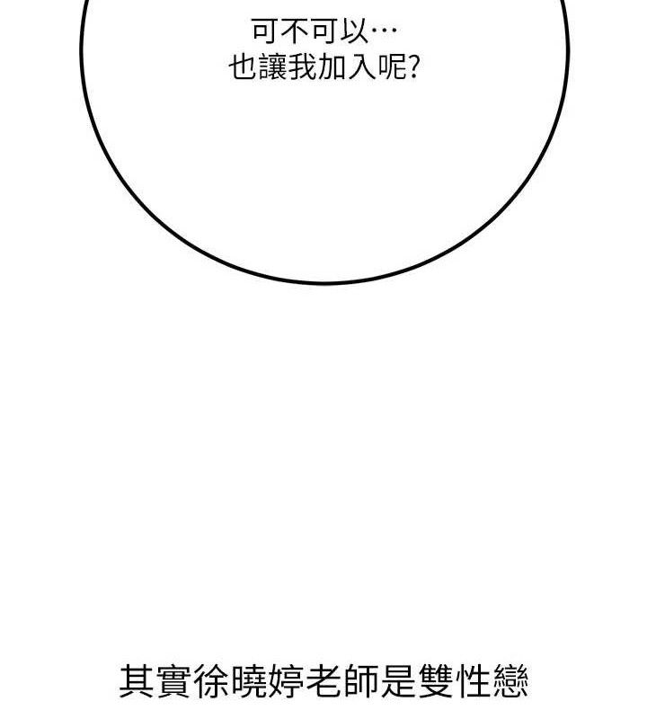 已婚學生想壞壞，第44話-四個人更性福♥，第 185 页