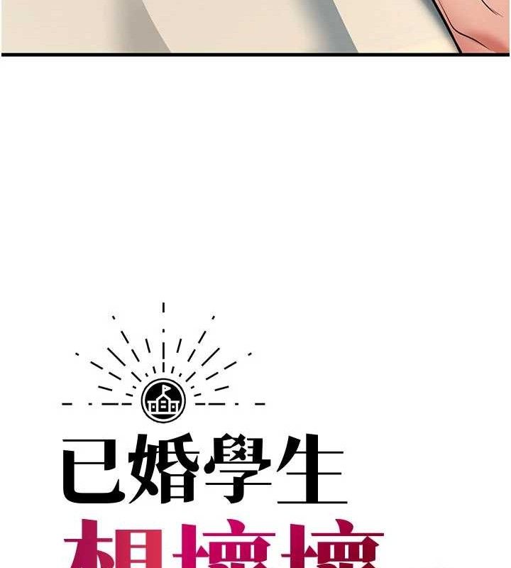已婚學生想壞壞，第44話-四個人更性福♥，第 52 页