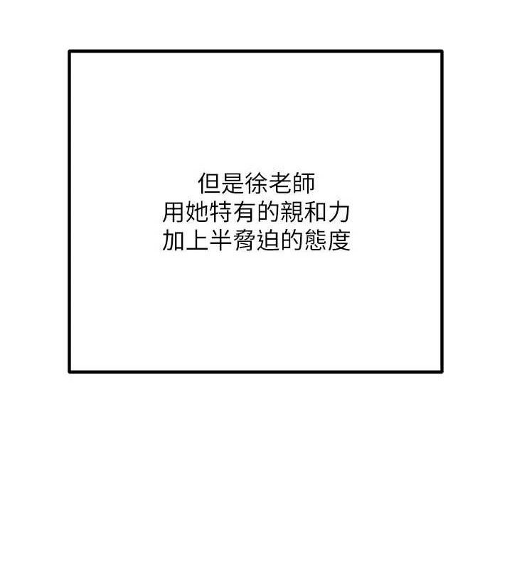 已婚學生想壞壞，最終話-遲來的畢業典禮，第 77 页
