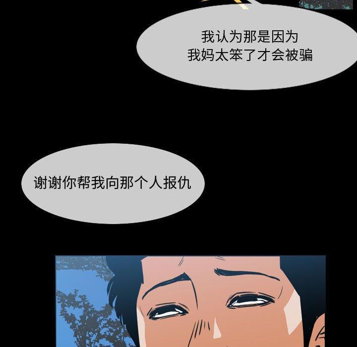 恶劣时代，第 29 话，第 69 页