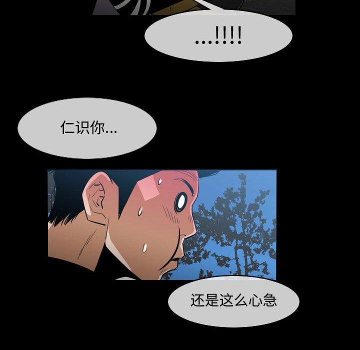 恶劣时代，第 29 话，第 12 页