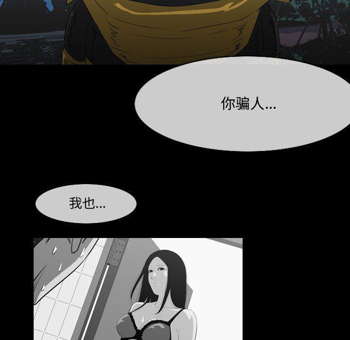 恶劣时代，第 29 话，第 60 页