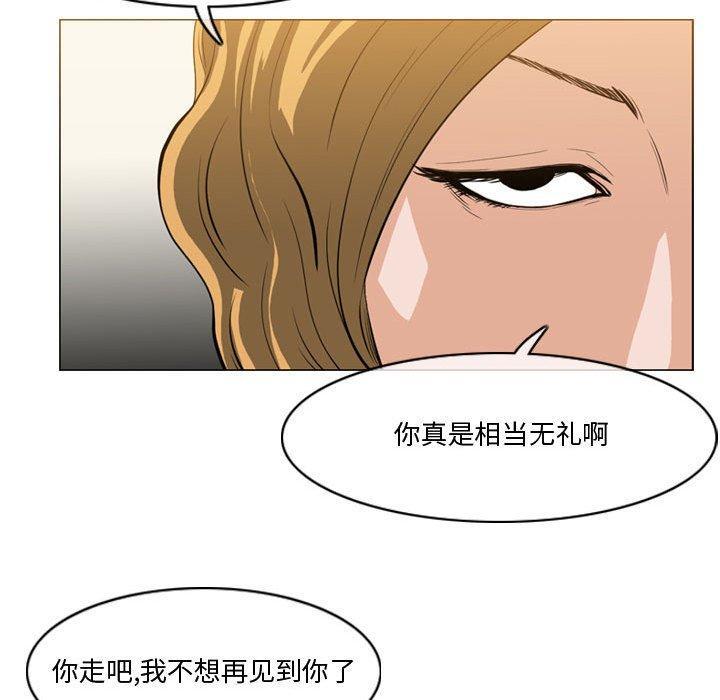 恶劣时代，第 30 话，第 77 页