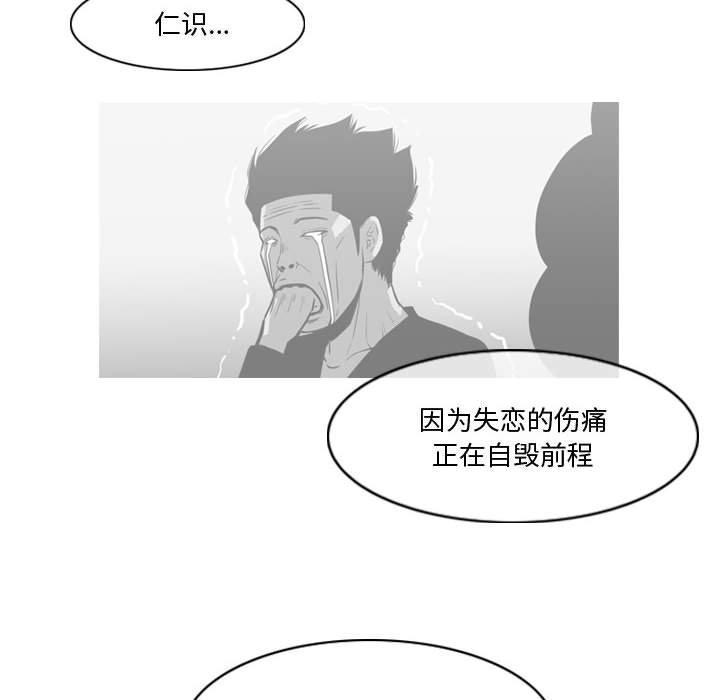 恶劣时代，第 30 话，第 60 页
