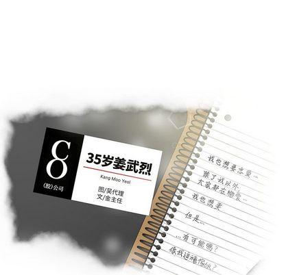 35岁姜武烈，第63话，第 8 页