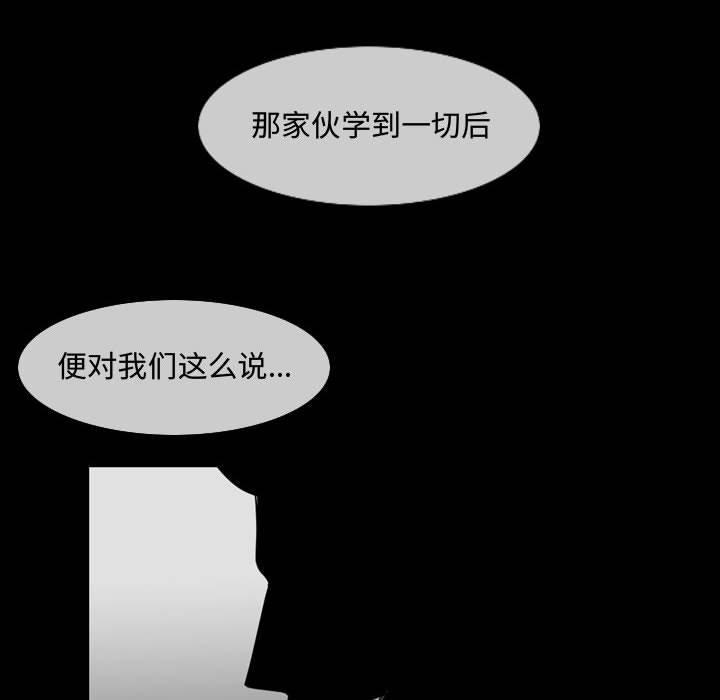 恶劣时代，第 32 话，第 69 页