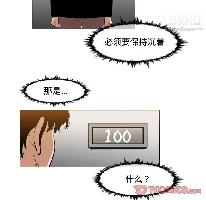 恶劣时代，第33話，第 34 页