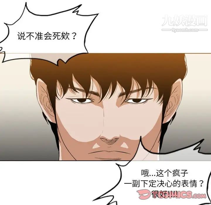 恶劣时代，第33話，第 8 页