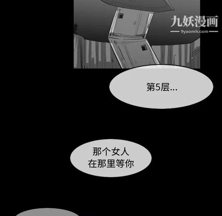 恶劣时代，第33話，第 77 页