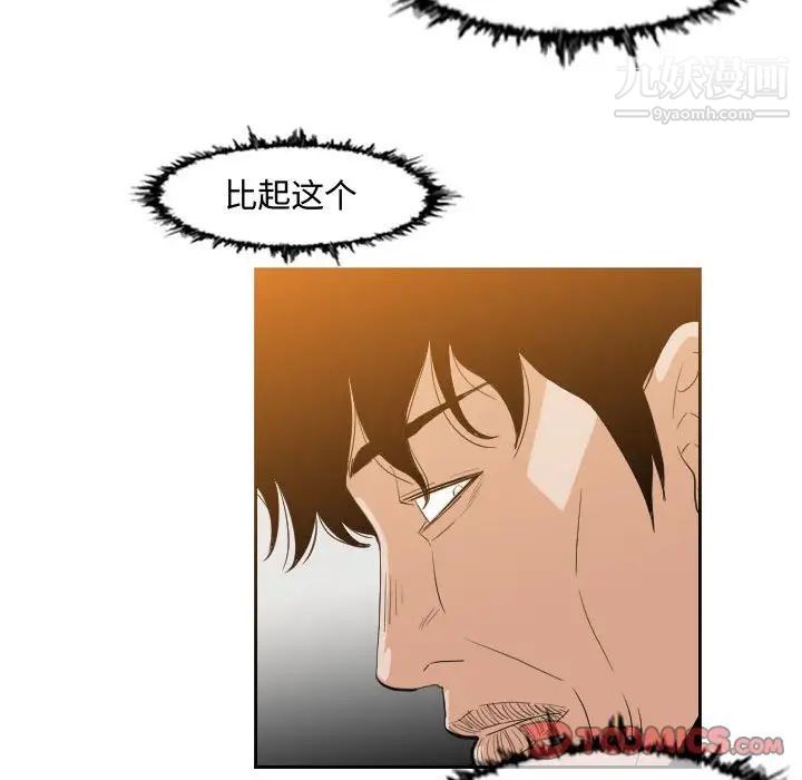 恶劣时代，第34話，第 44 页