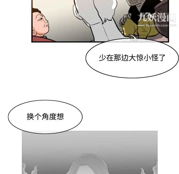 恶劣时代，第34話，第 21 页