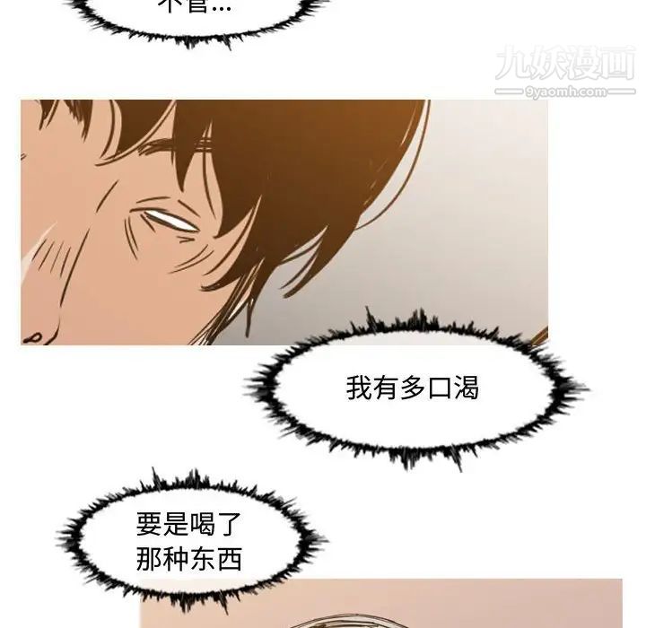 恶劣时代，第34話，第 65 页