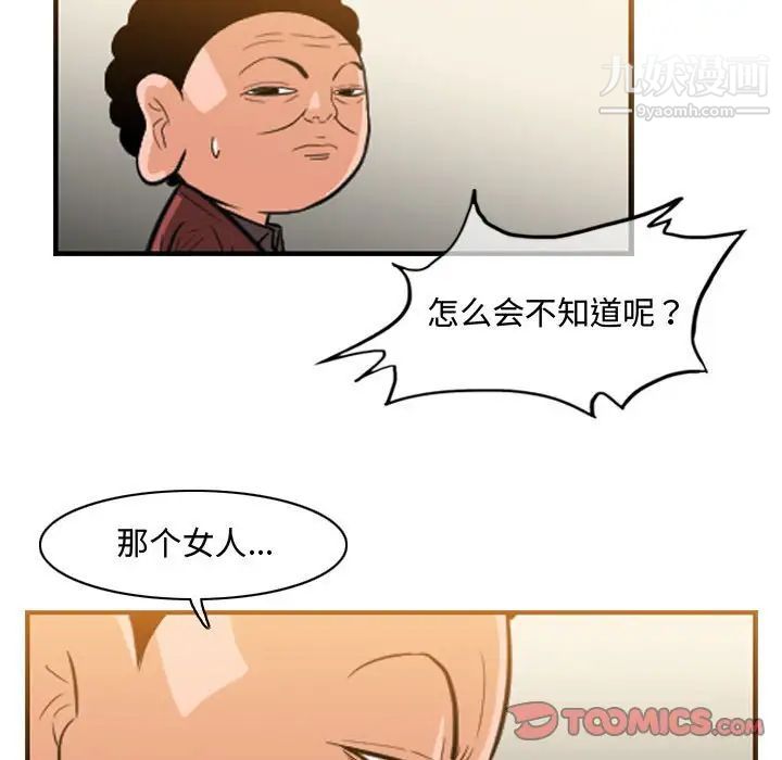 恶劣时代，第34話，第 12 页