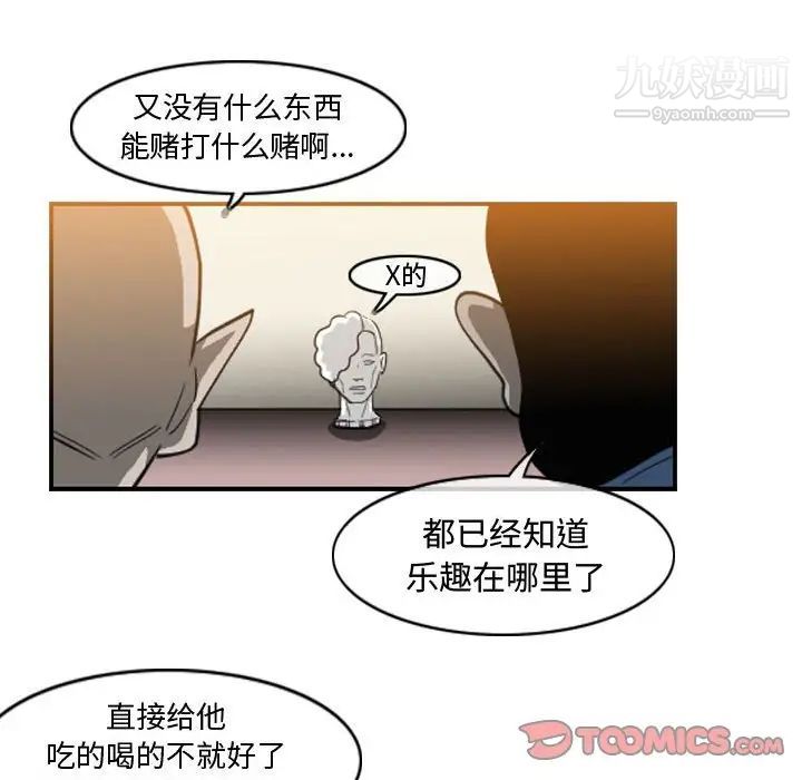 恶劣时代，第34話，第 52 页