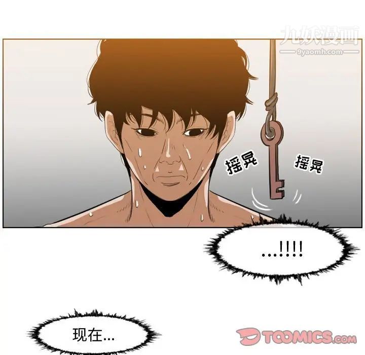恶劣时代，第35話，第 69 页
