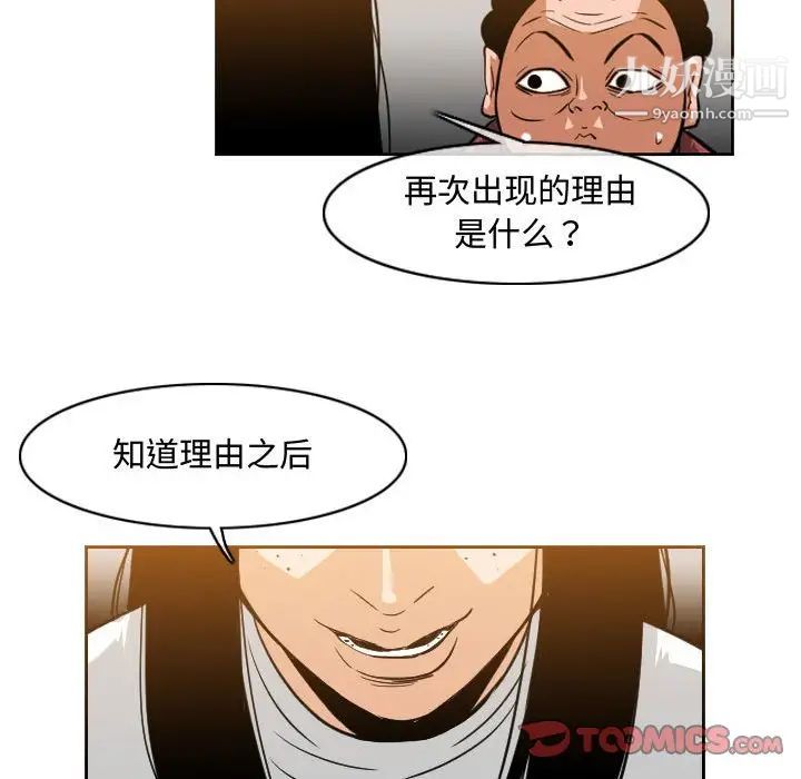 恶劣时代，第36話，第 34 页