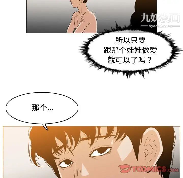 恶劣时代，第36話，第 8 页