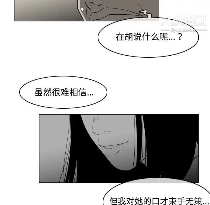 恶劣时代，第36話，第 77 页