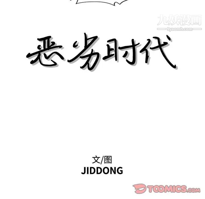 恶劣时代，第37話，第 8 页