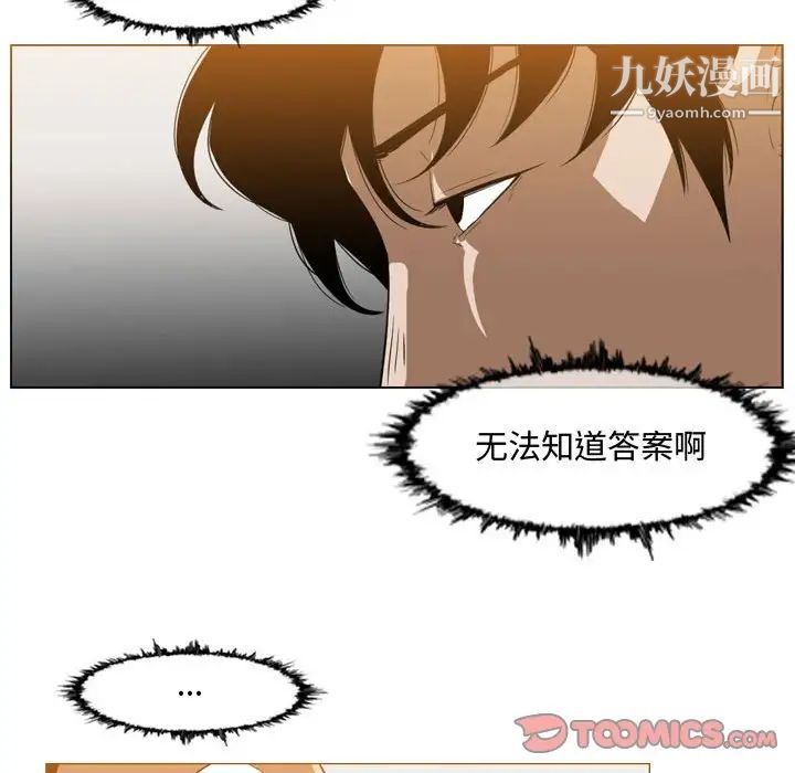恶劣时代，第37話，第 12 页