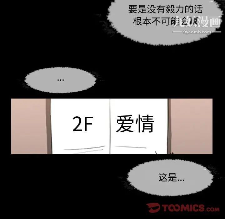 恶劣时代，第37話，第 64 页