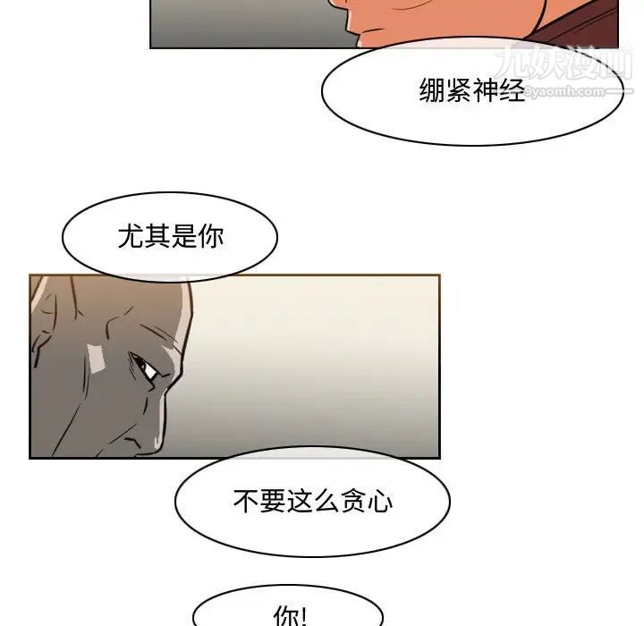 恶劣时代，第38話，第 65 页